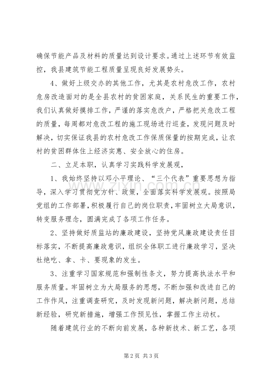 建设工程质量监督站个人述职报告.docx_第2页