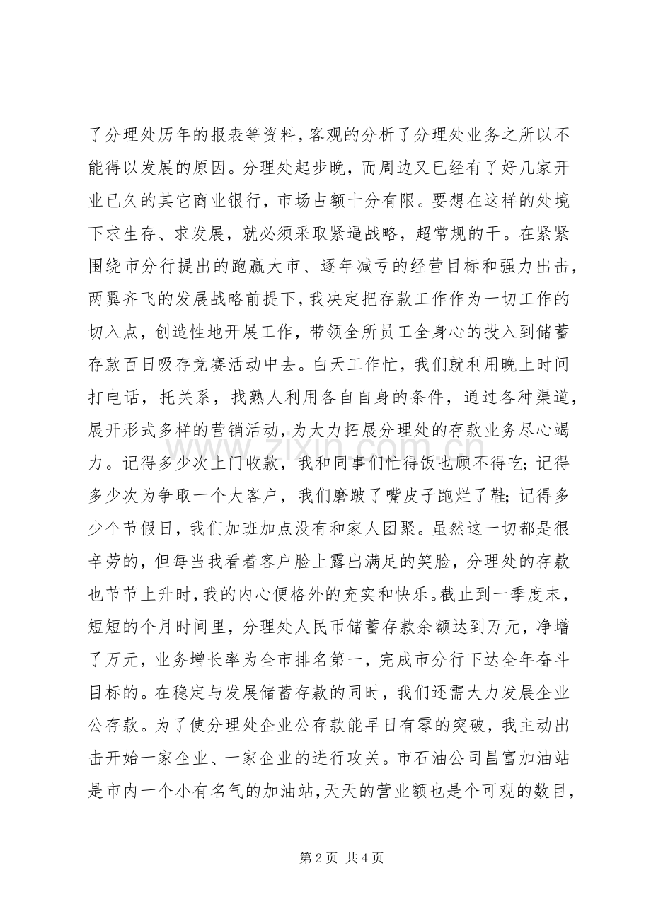 银行分理处主任的述职报告.docx_第2页