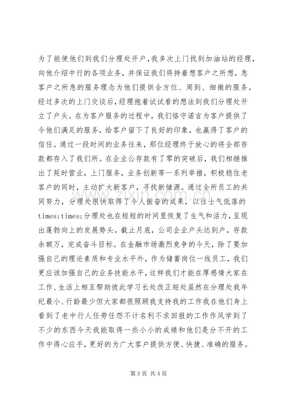 银行分理处主任的述职报告.docx_第3页