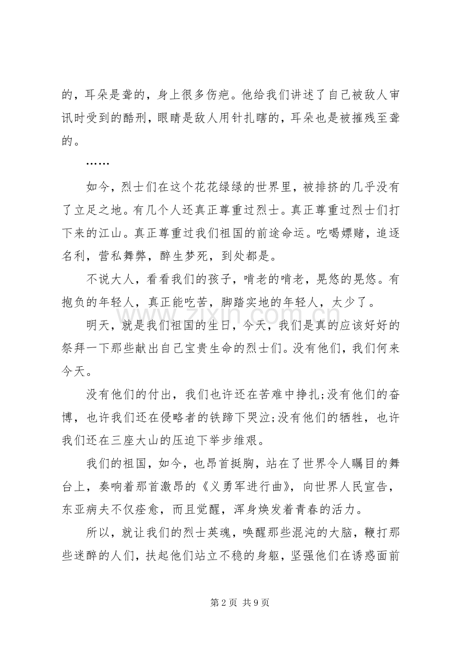 烈士纪念日心得感悟五篇.docx_第2页