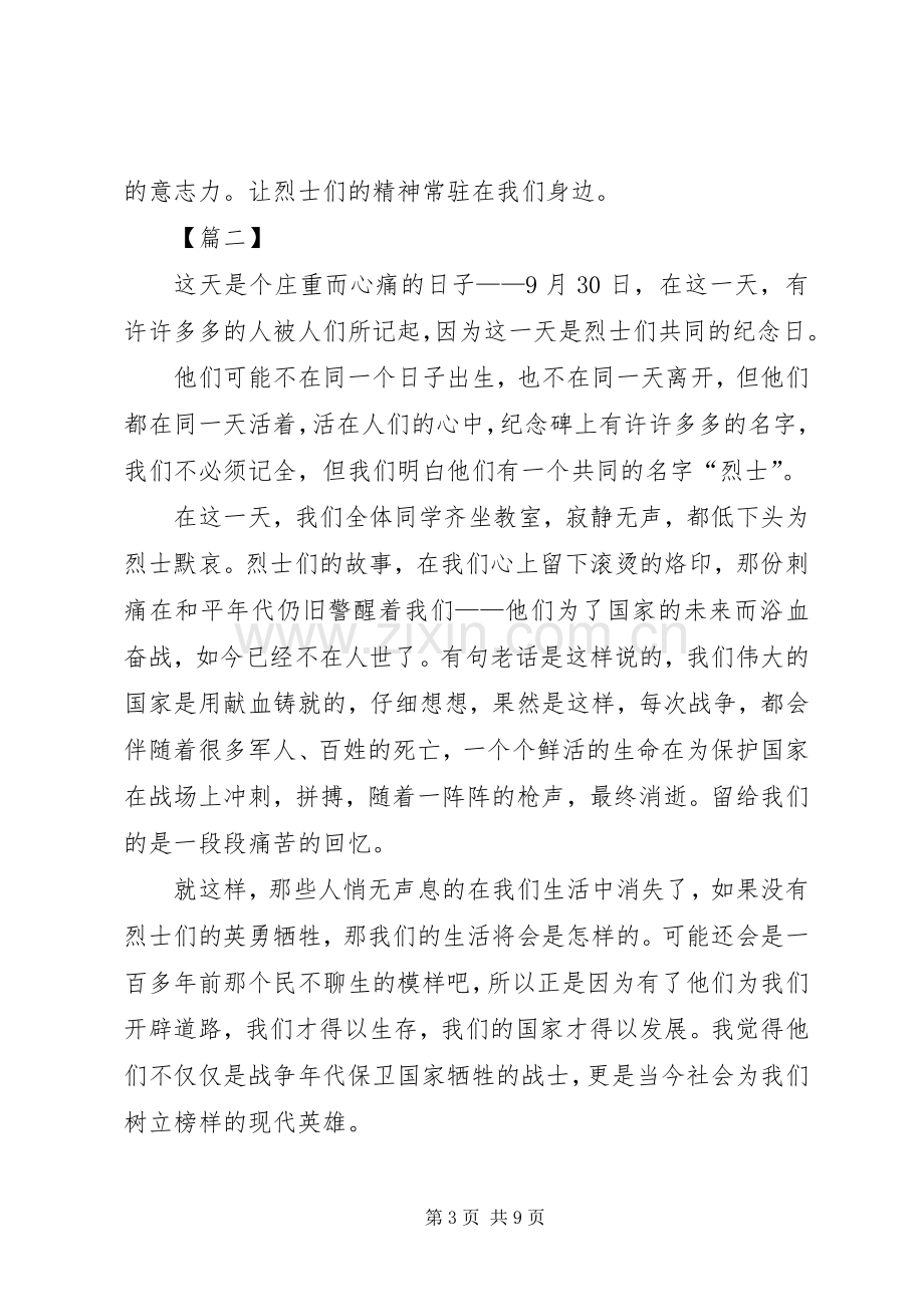 烈士纪念日心得感悟五篇.docx_第3页