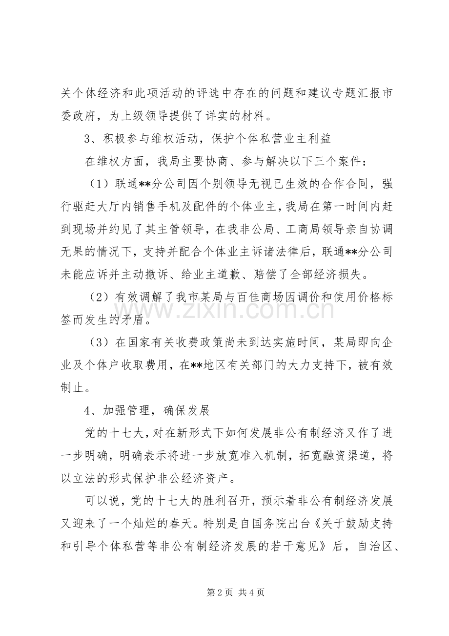 经贸委副主任述职报告.docx_第2页