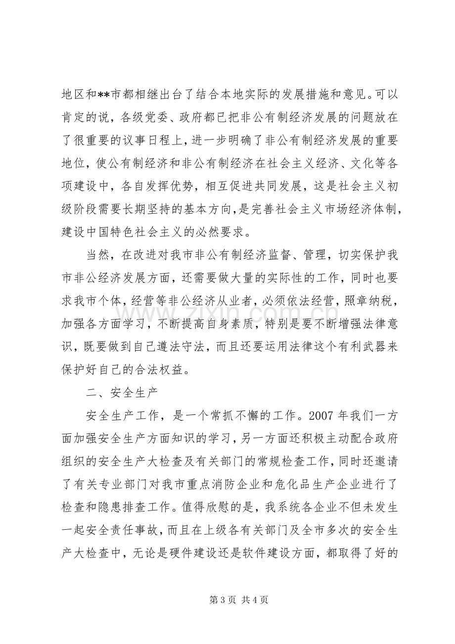 经贸委副主任述职报告.docx_第3页