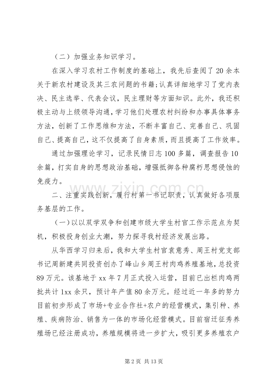 大学村官个人述职述廉报告.docx_第2页