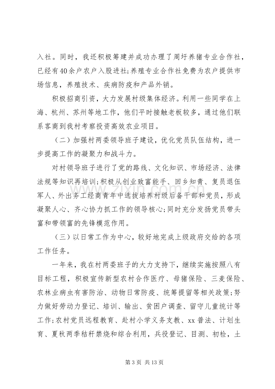 大学村官个人述职述廉报告.docx_第3页