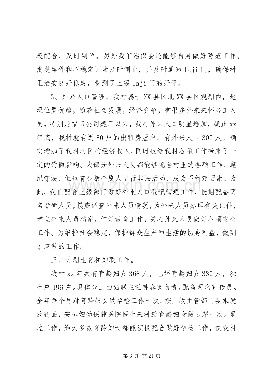 村委文书述职报告.docx_第3页