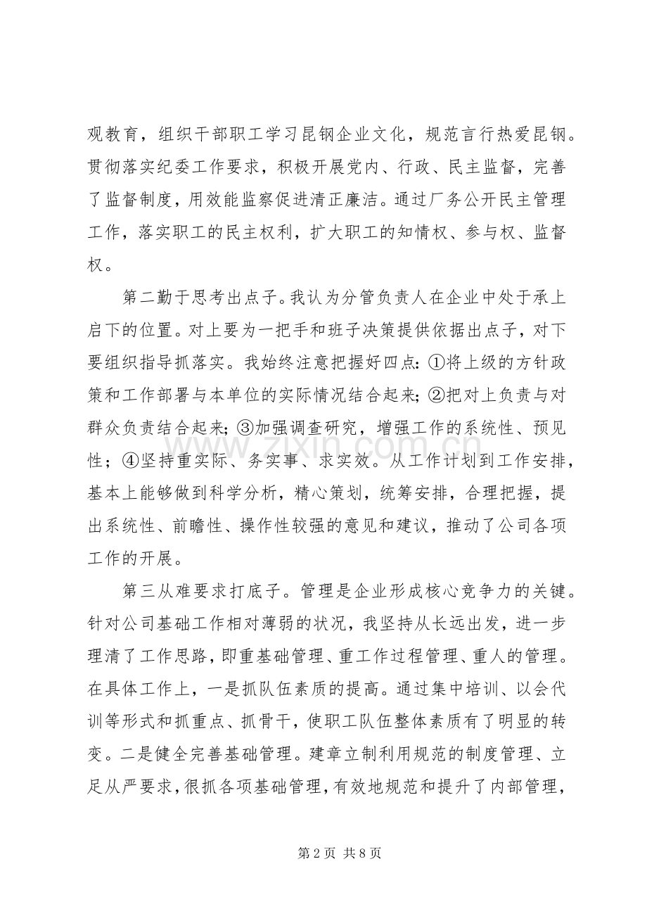 领导班子成员XX年述职述廉报告.docx_第2页