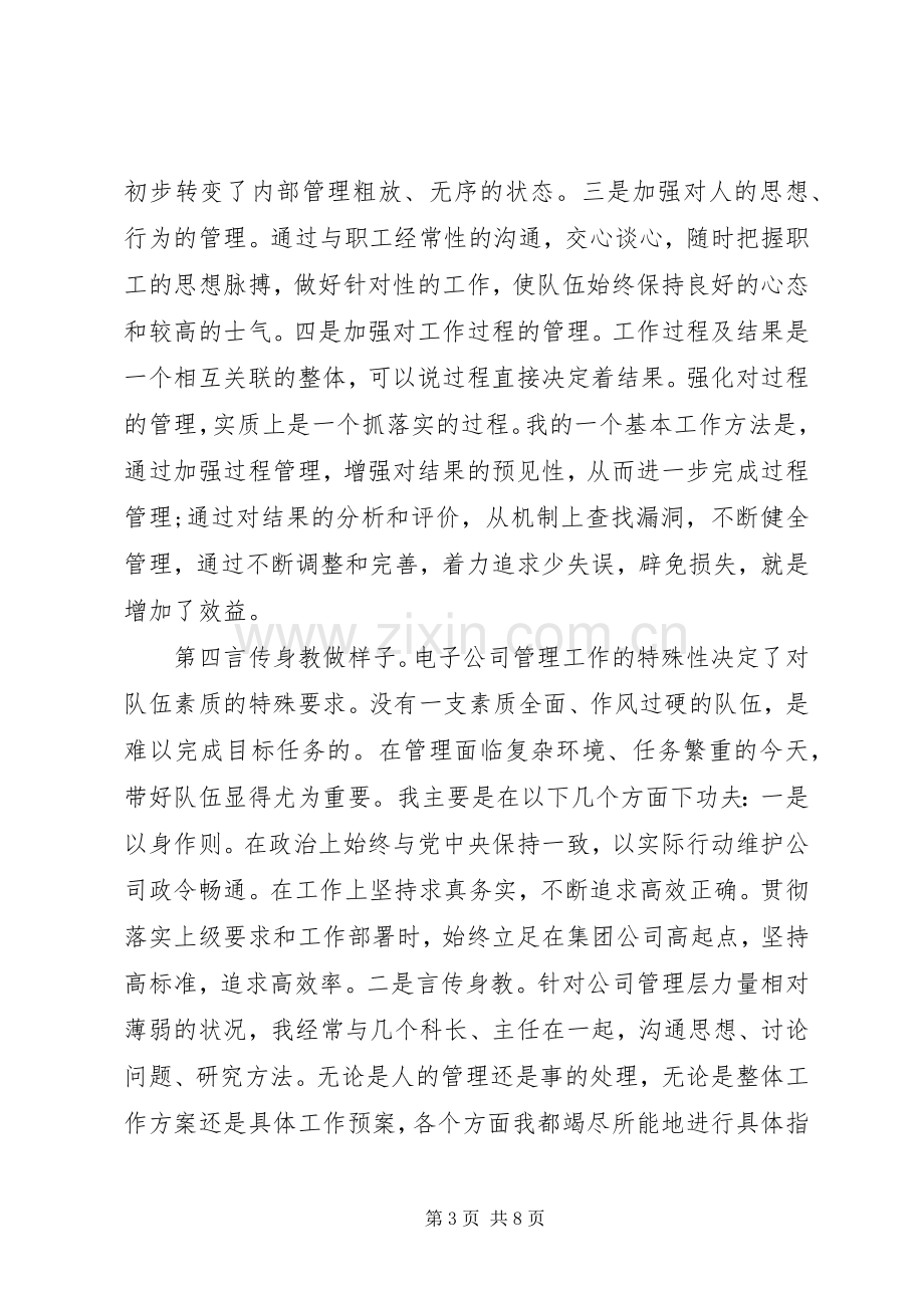 领导班子成员XX年述职述廉报告.docx_第3页