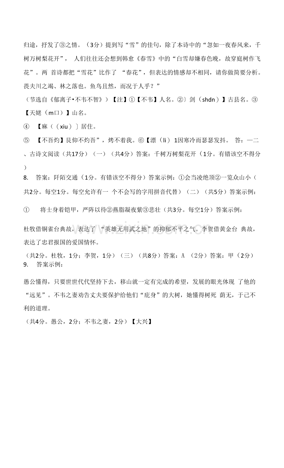 2021年北京中考模拟古诗文试题汇编.docx_第2页