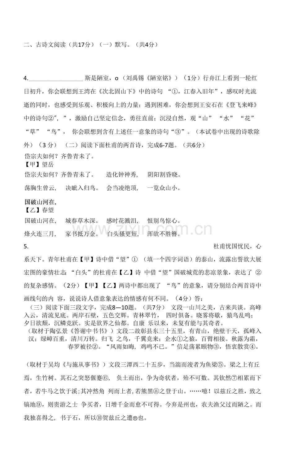 2021年北京中考模拟古诗文试题汇编.docx_第3页