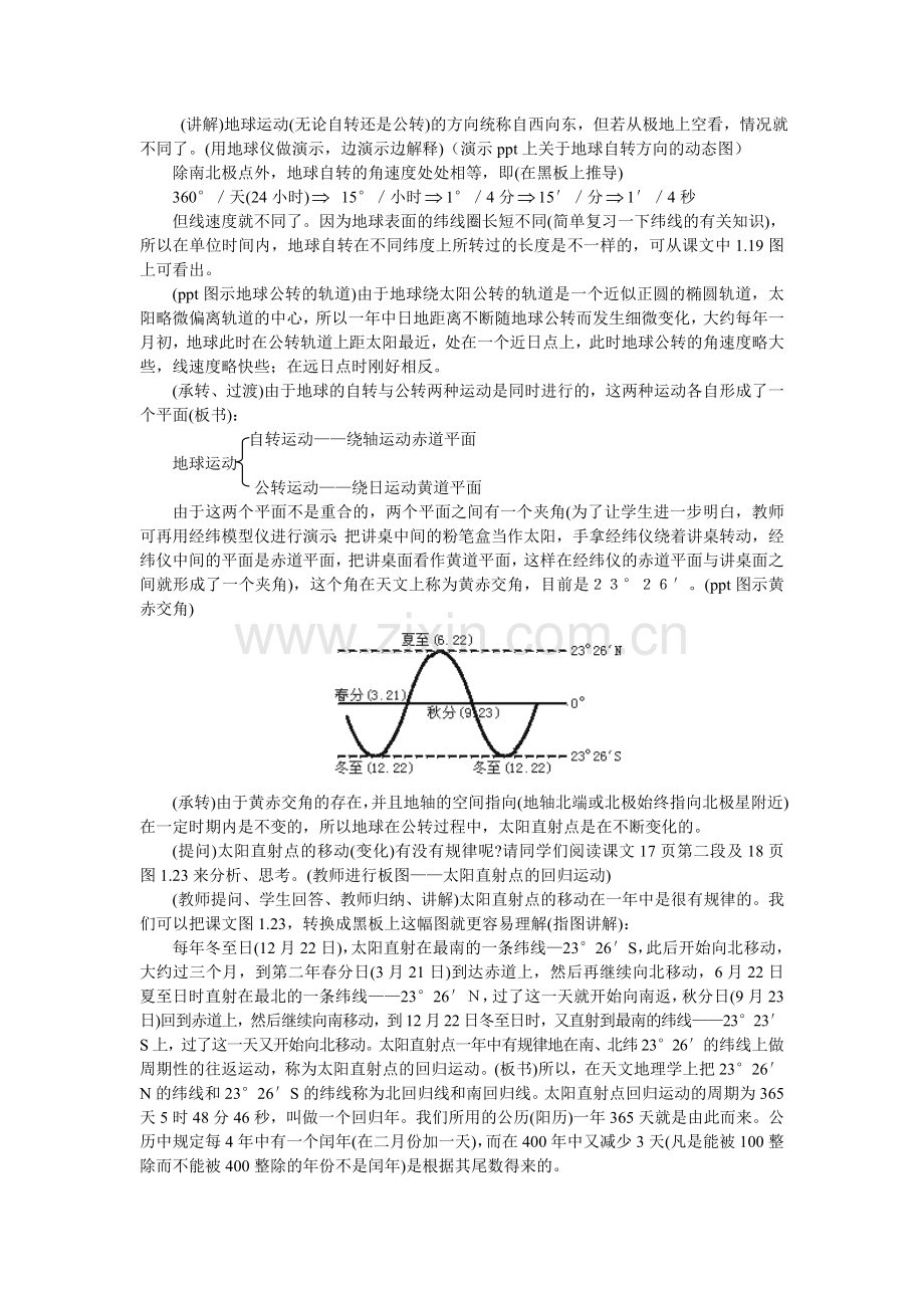 高中地理-地球的基本运动形式-地球的自转和公转.doc_第2页