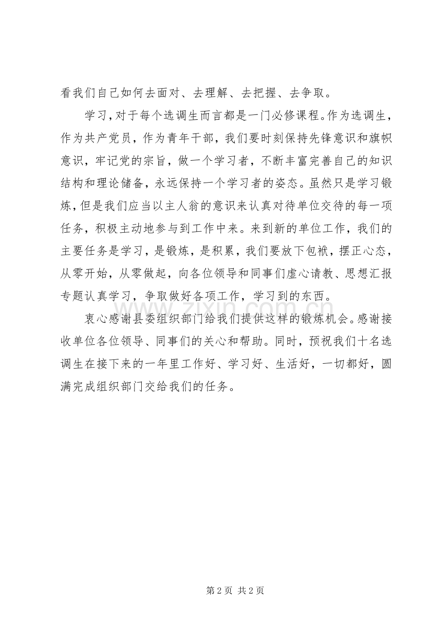 优秀范文：选调生县级机关学习锻炼心得体会.docx_第2页