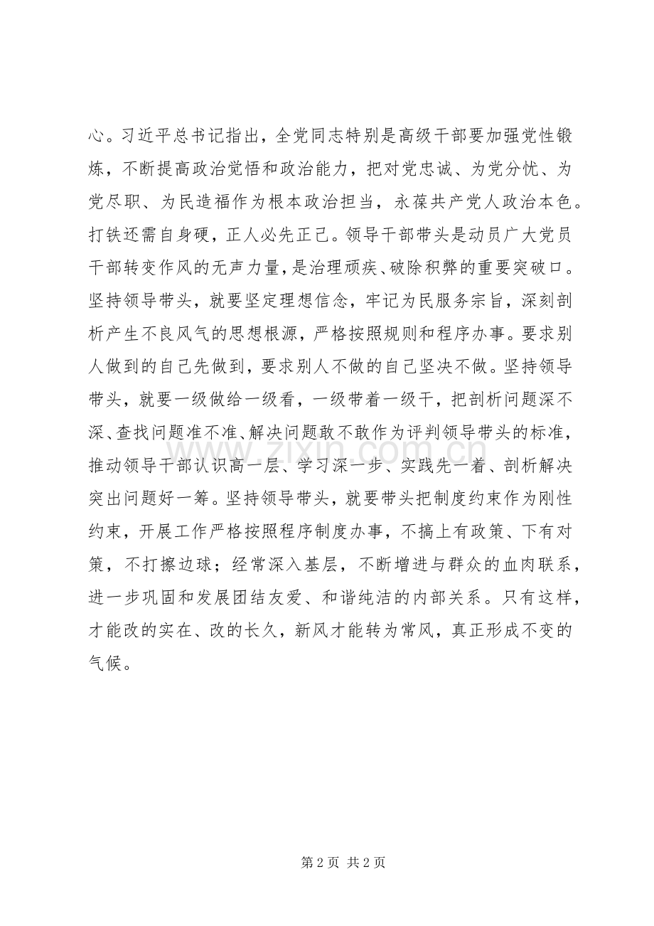 新《党章》学习心得.docx_第2页