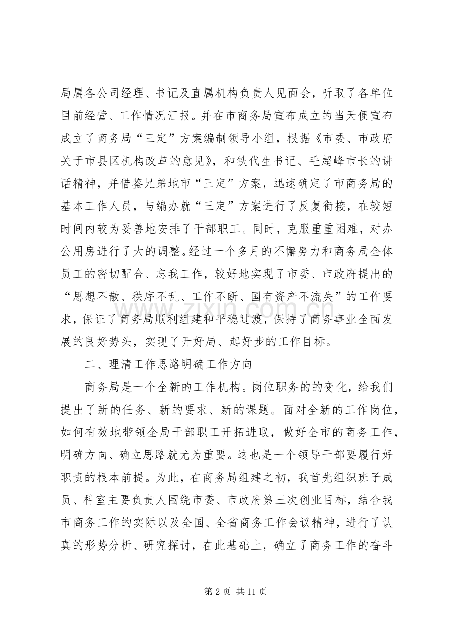 商务局书记述职述廉报告.docx_第2页