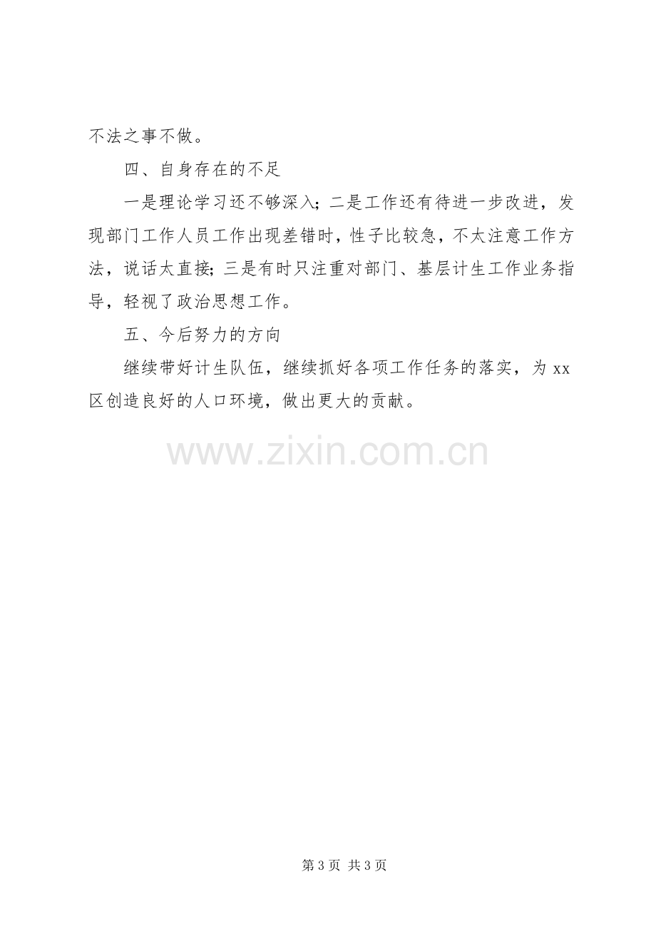 某计生委个人述职述廉报告.docx_第3页