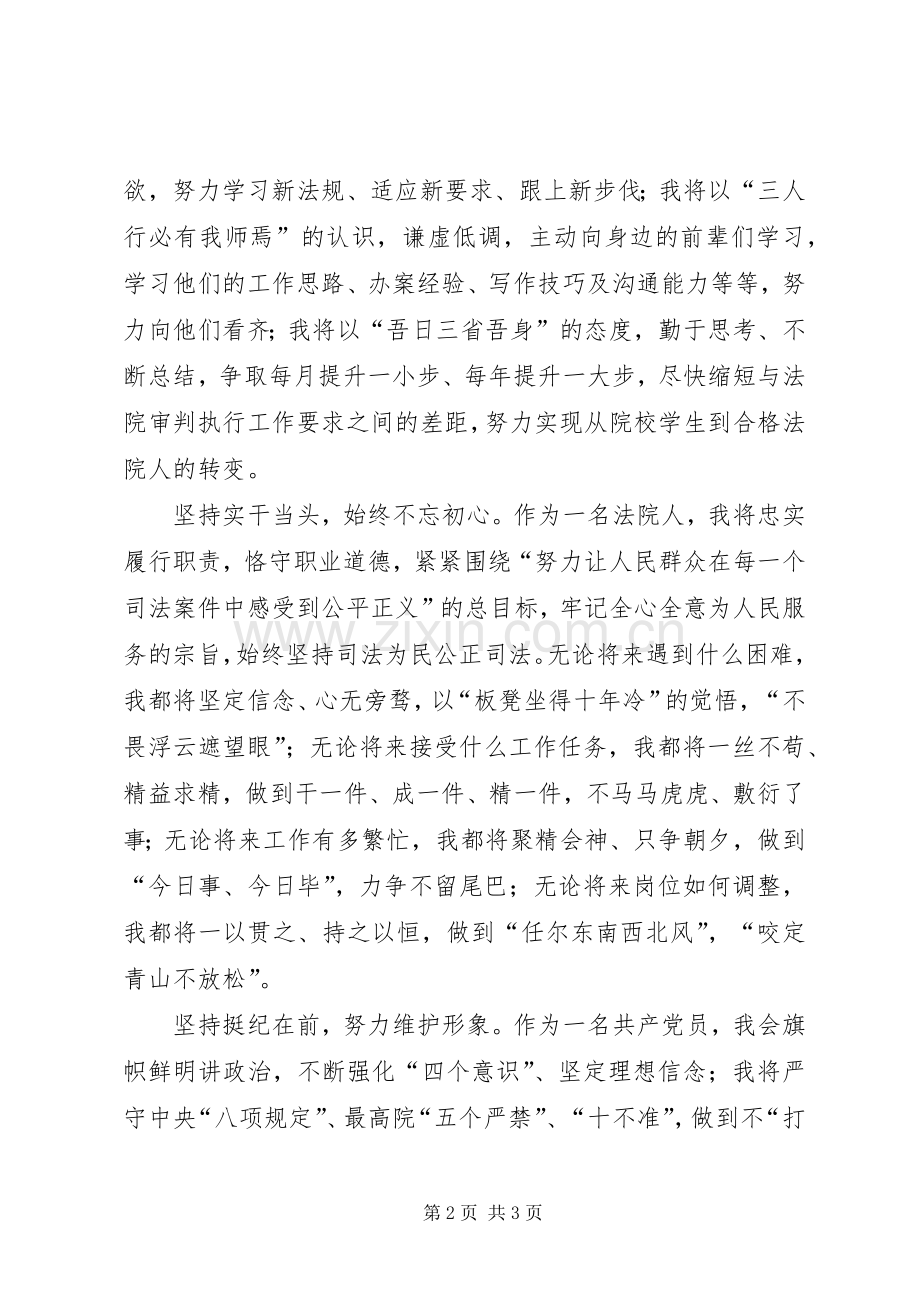 法院公务员初任培训心得.docx_第2页