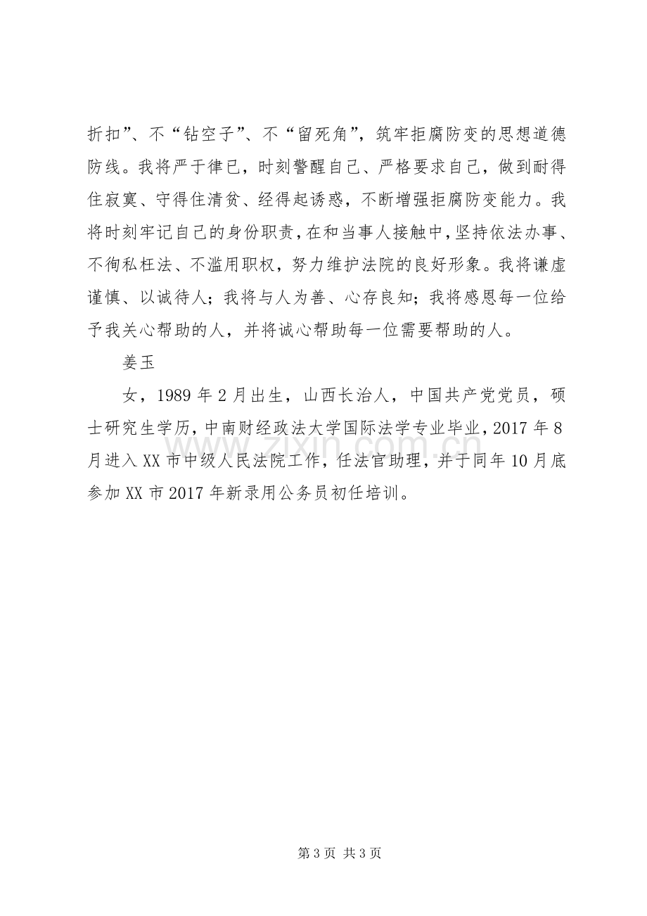 法院公务员初任培训心得.docx_第3页