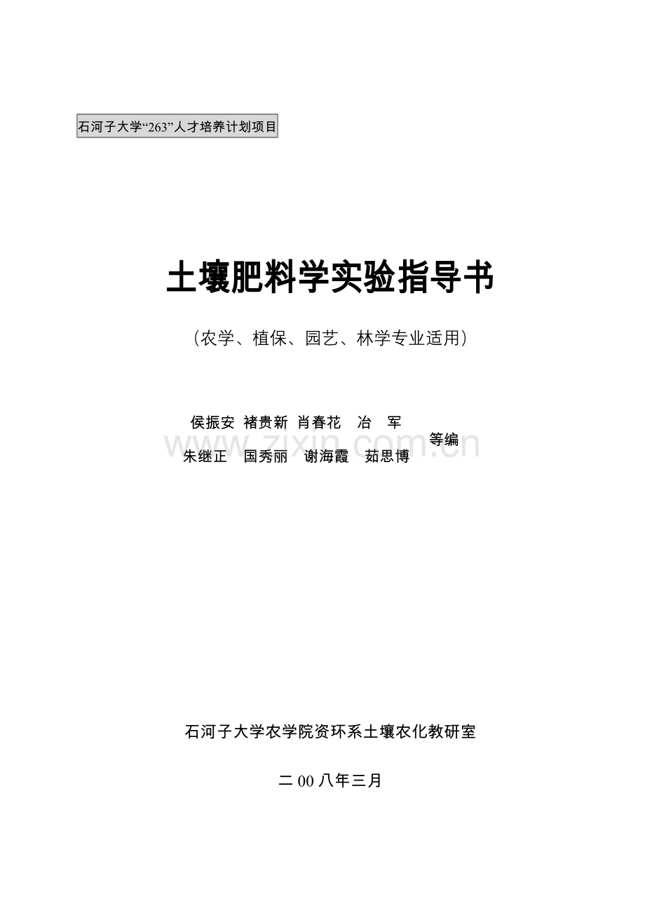 土壤肥料学实验指导.doc_第1页