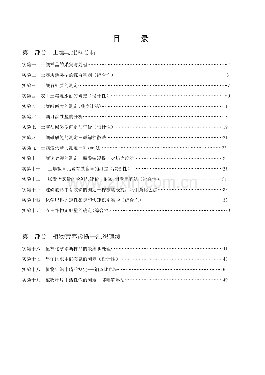 土壤肥料学实验指导.doc_第2页