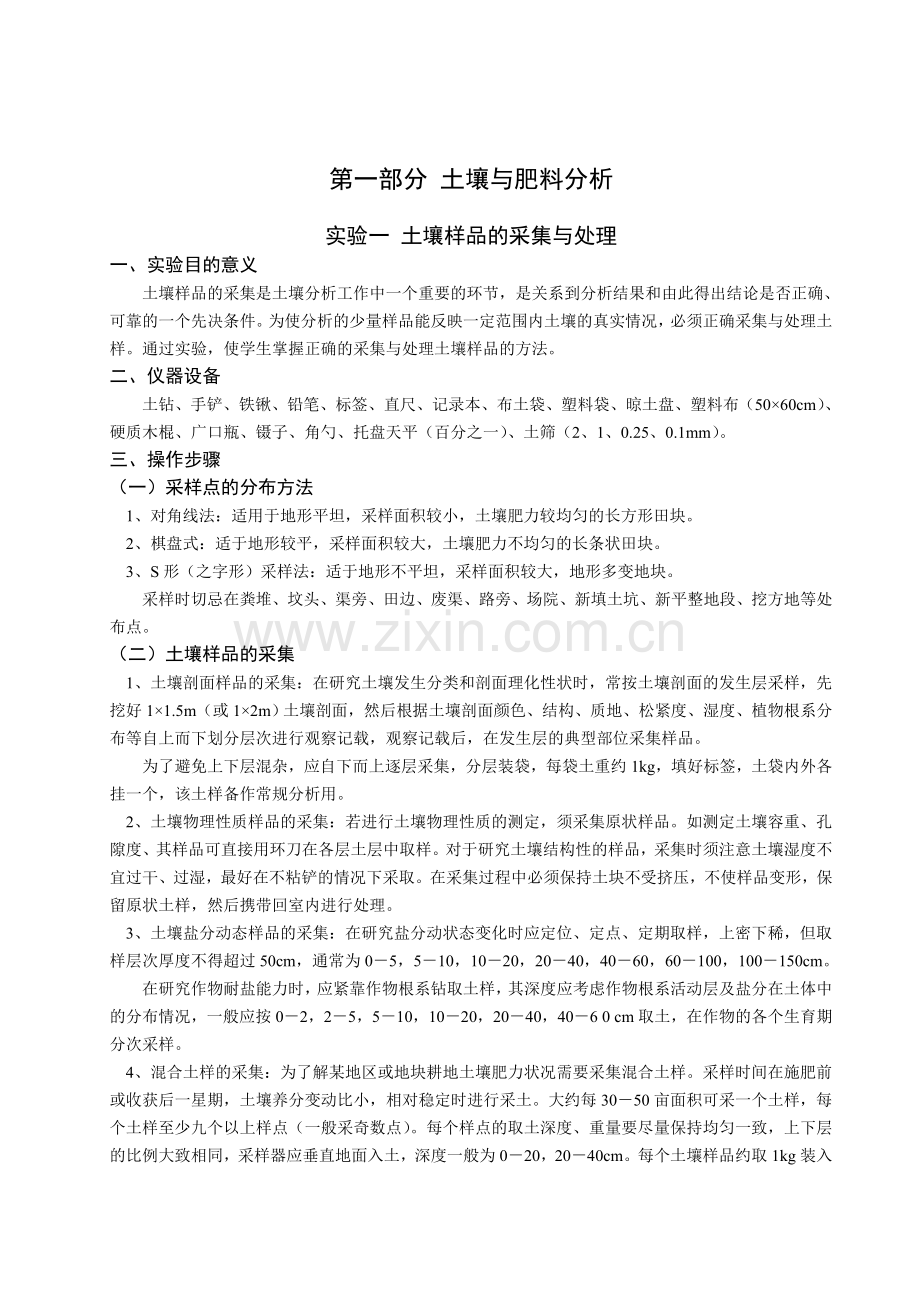 土壤肥料学实验指导.doc_第3页