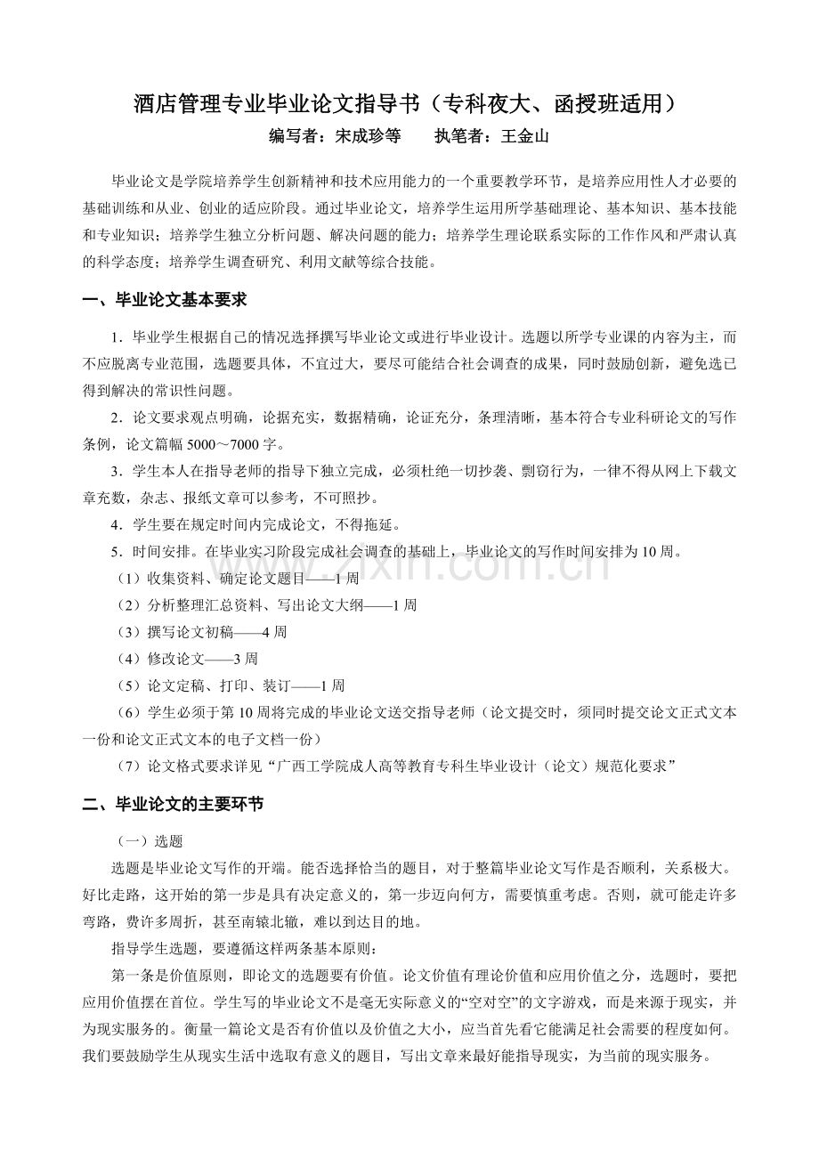 酒店管理专业毕业论文指导书(专科夜大、函授班适用).doc_第3页