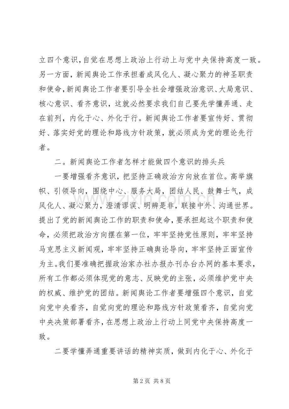 牢固树立四个意识心得.docx_第2页