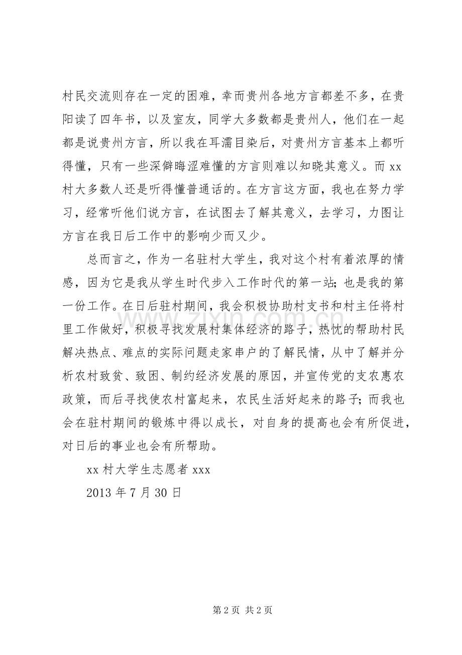 同步小康驻村心得体会范文大全.docx_第2页