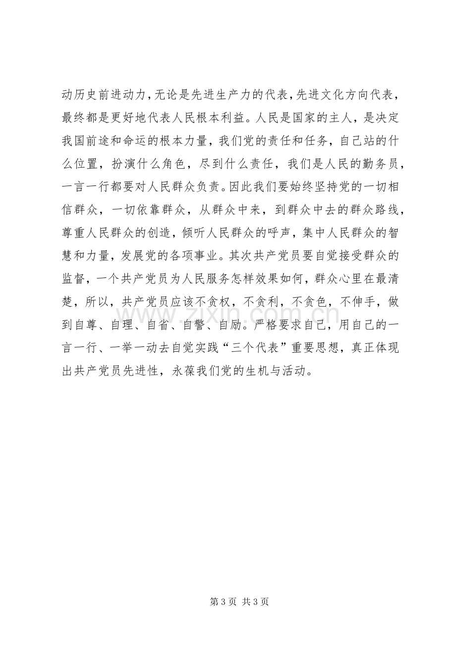 学习党章的心得体会心得体会.docx_第3页