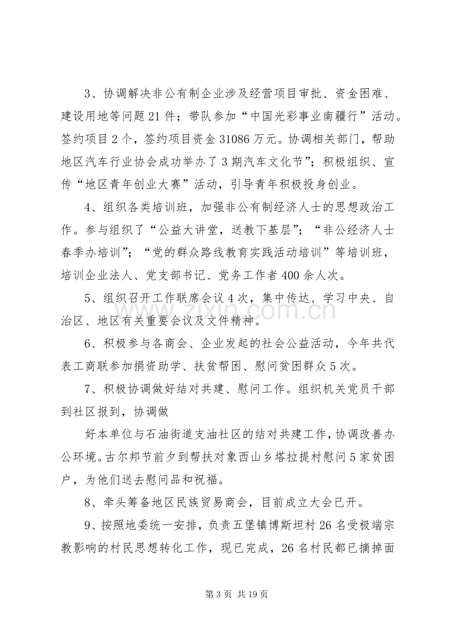 工商联副主席XX年度个人述职述廉报告.docx_第3页