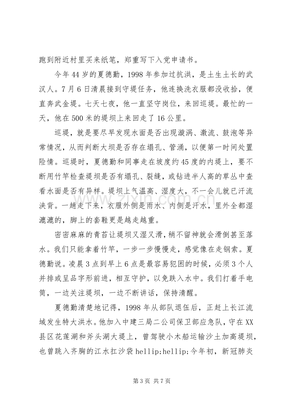 20XX年让党旗在防汛救灾一线飘扬心得体会范文3篇.docx_第3页