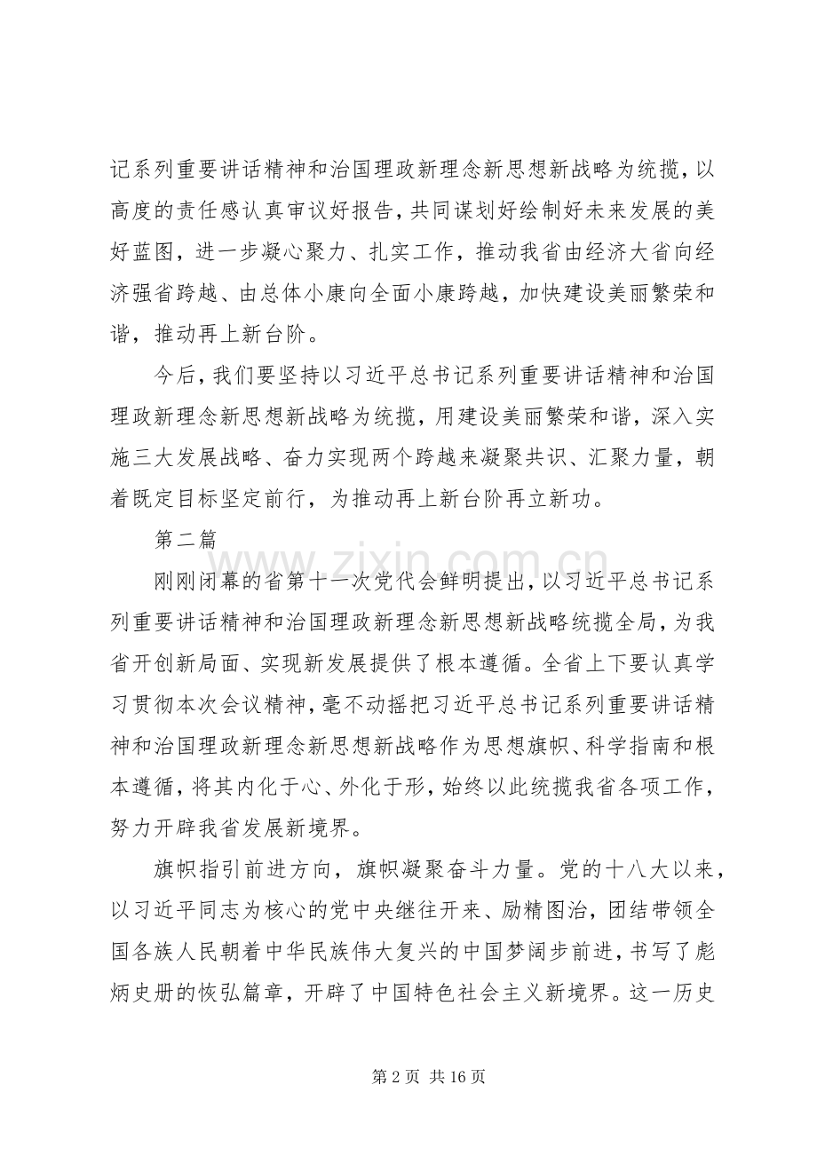 党代会学习个人心得体会10篇.docx_第2页