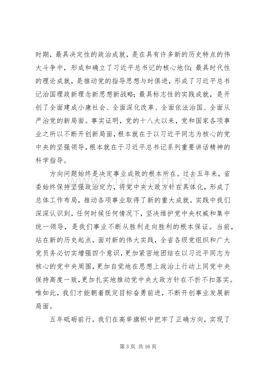 党代会学习个人心得体会10篇.docx_第3页