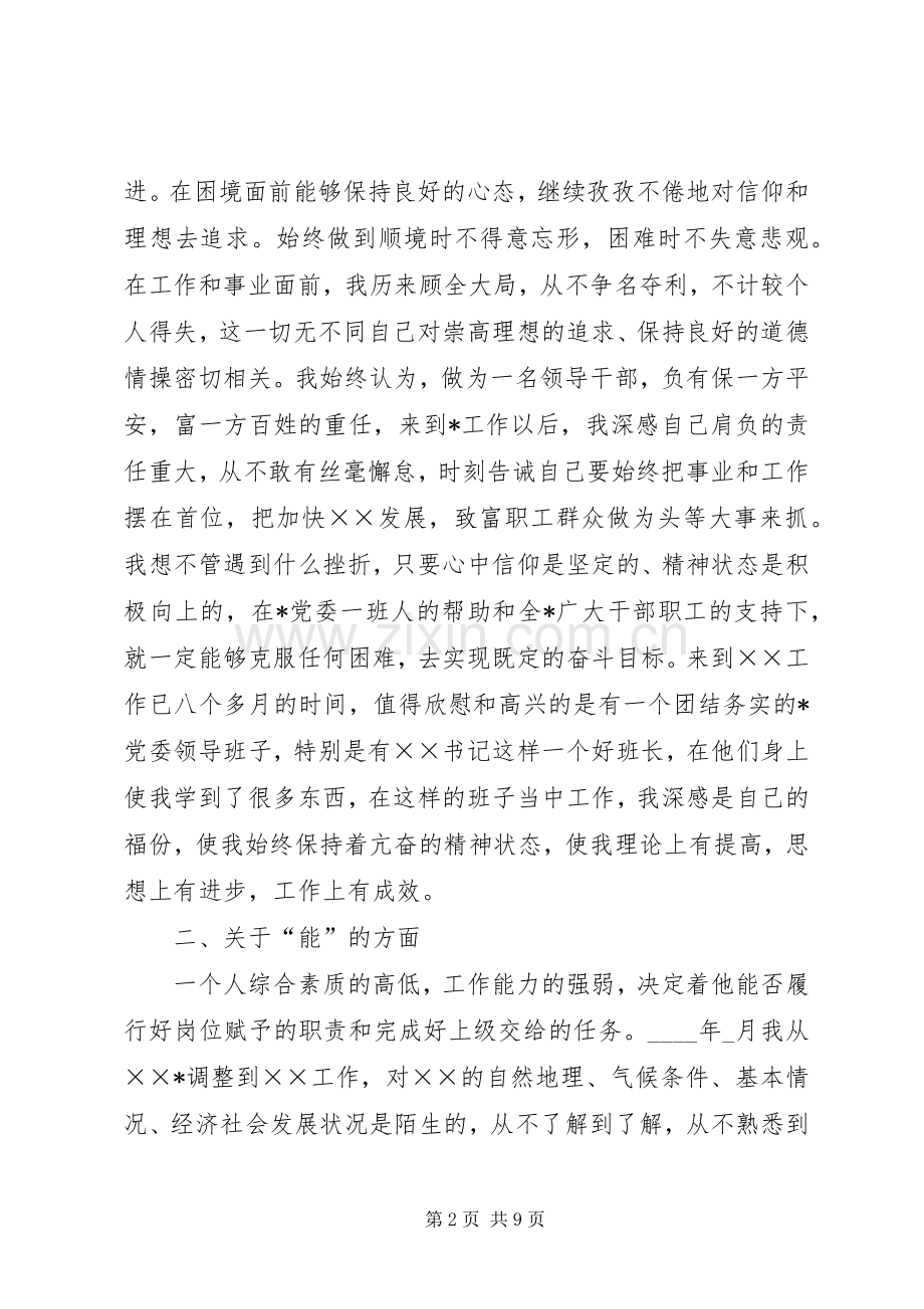 某党委副书记述职报告.docx_第2页