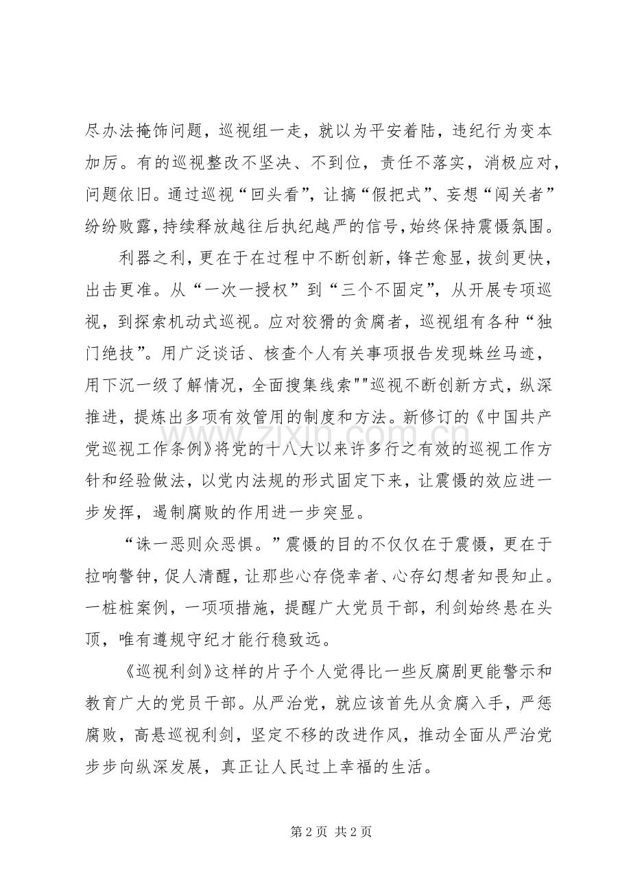 观看《巡视利剑》学习心得.docx_第2页