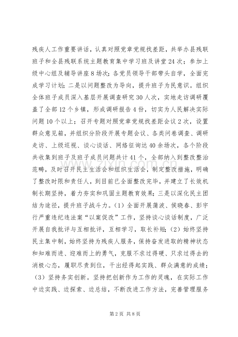 残联领导班子述职情况报告.docx_第2页