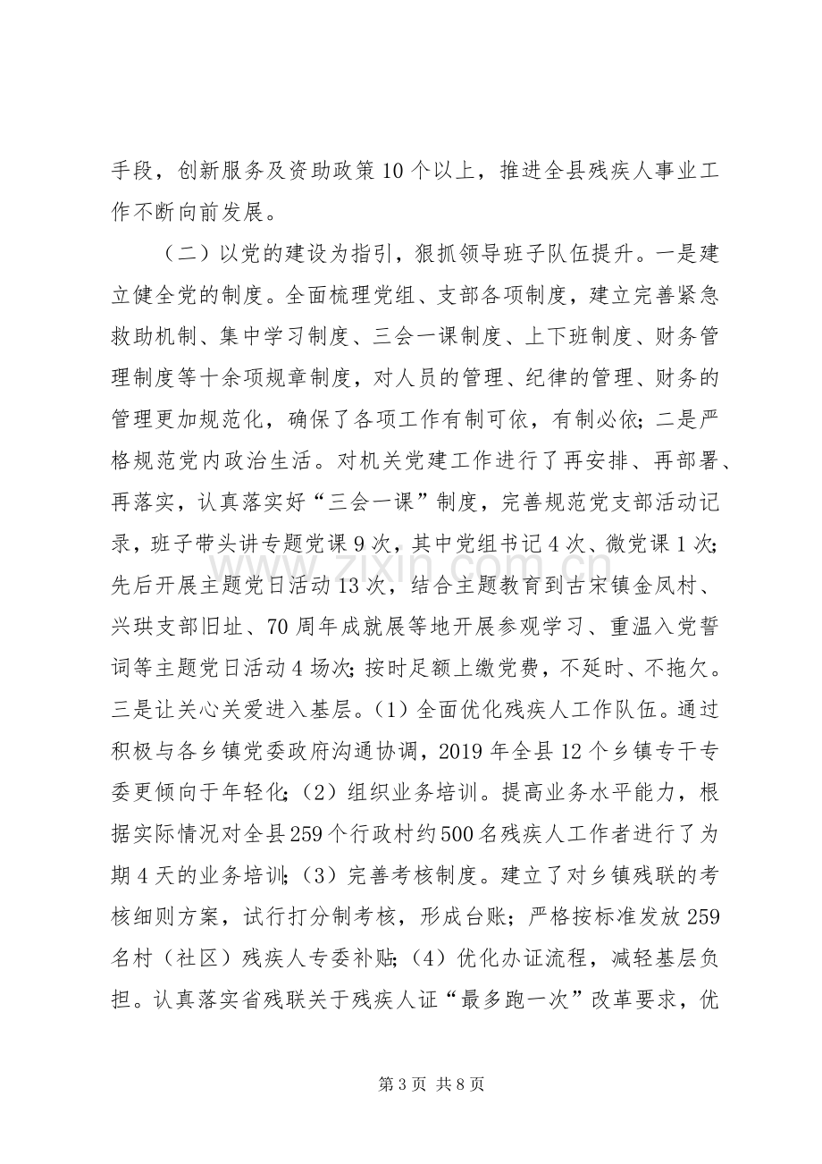 残联领导班子述职情况报告.docx_第3页