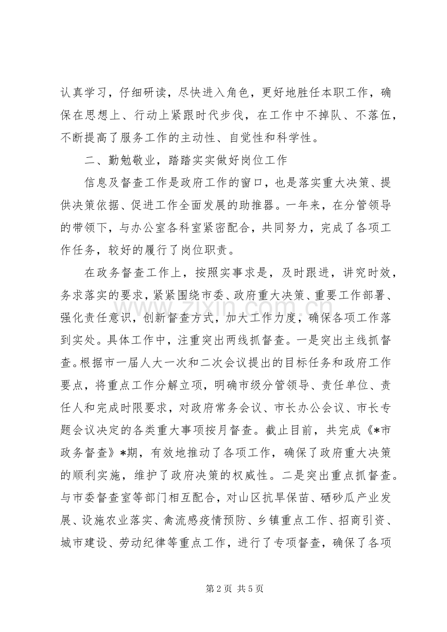 市政府办公室督查信息科科长述职报告.docx_第2页