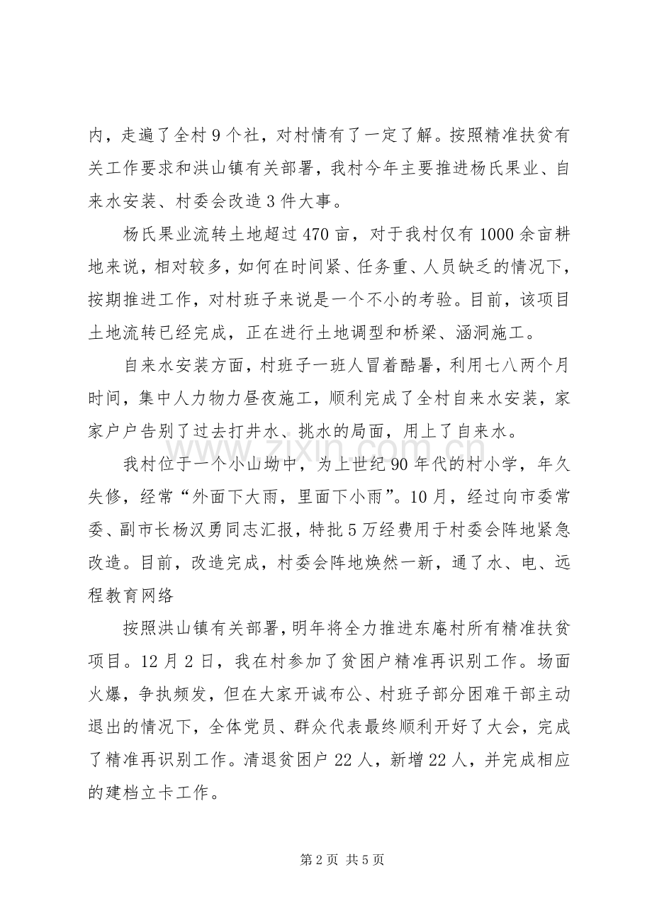 第一书记挂职半年心得体会.docx_第2页