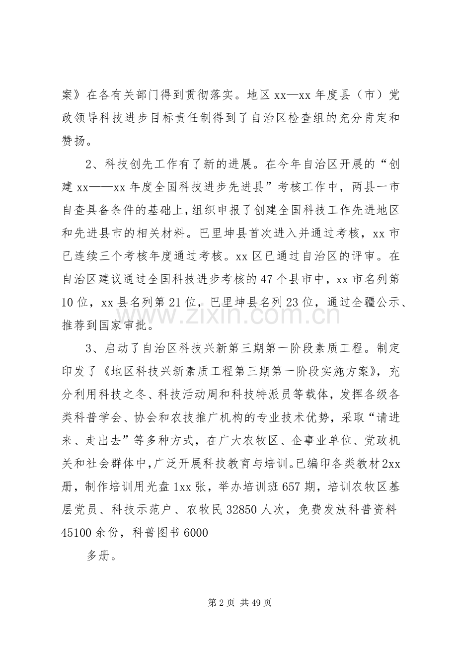 地区科技局领导班子述职述廉报告.docx_第2页