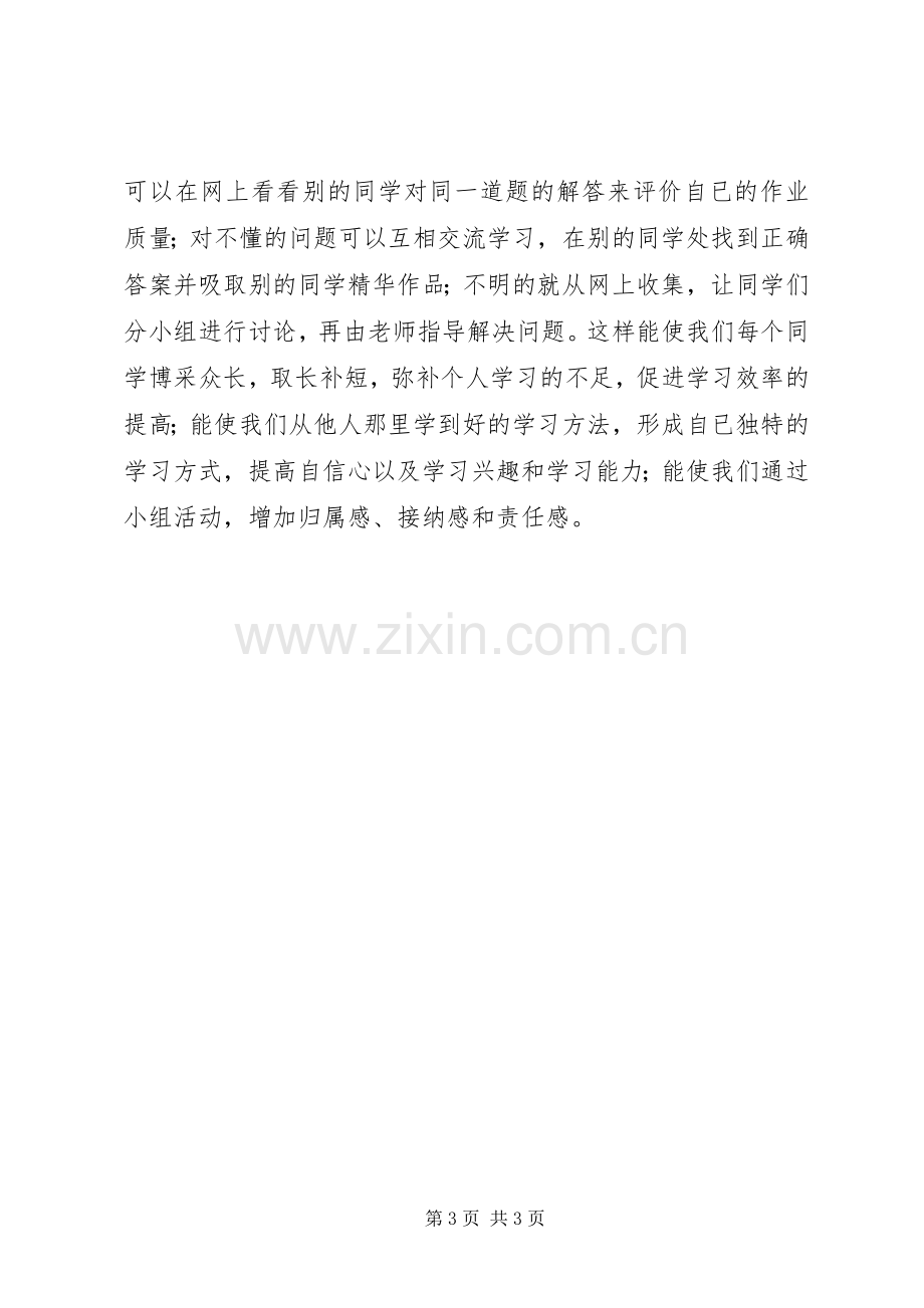 教改的学习心得体会.docx_第3页