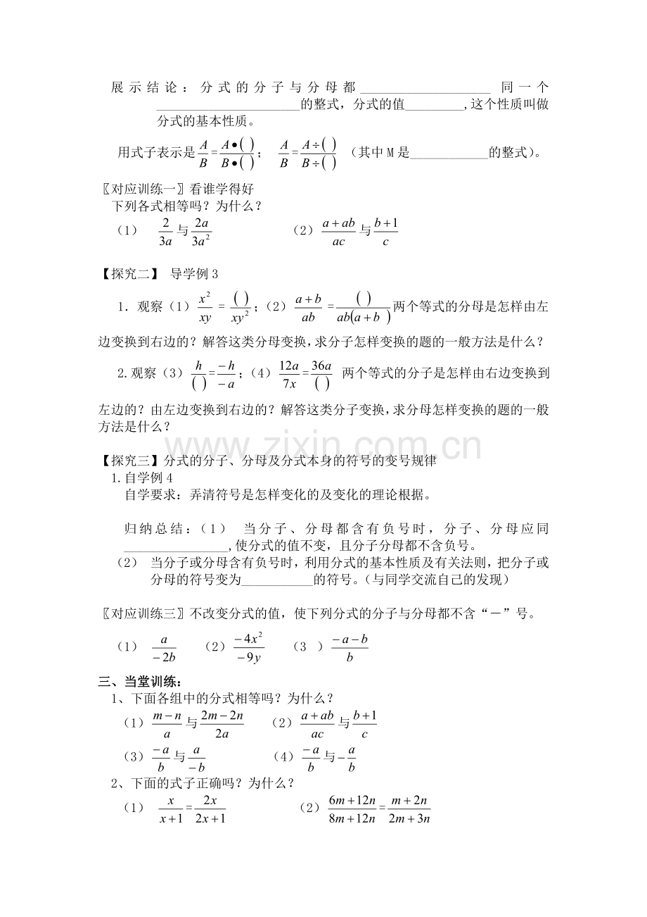 分式的基本性质教案.doc_第2页