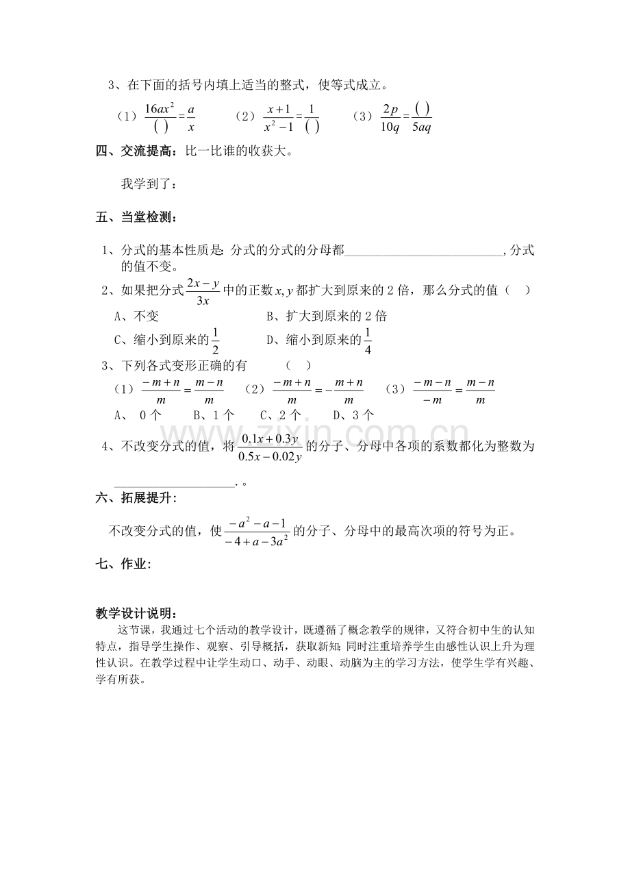 分式的基本性质教案.doc_第3页