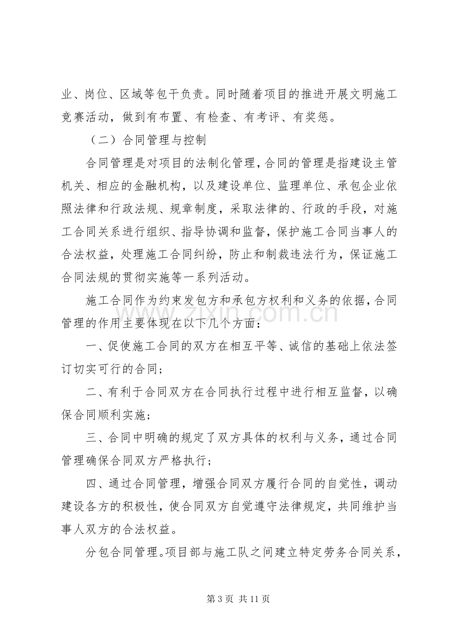 一建继续教育培训心得体会.docx_第3页