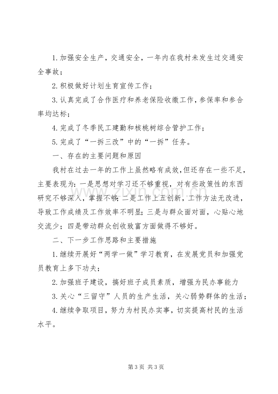 XX年村级基层党建述职报告.docx_第3页