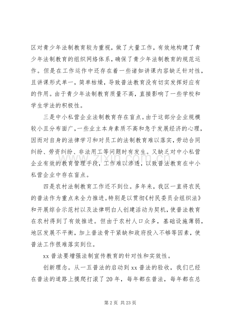 普法心得体会4篇.docx_第2页