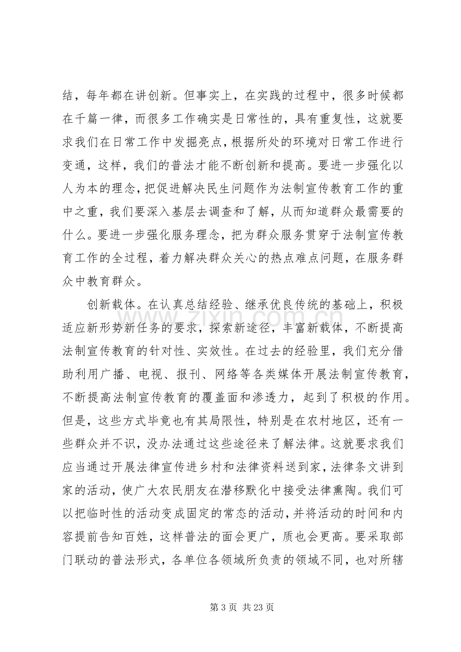 普法心得体会4篇.docx_第3页