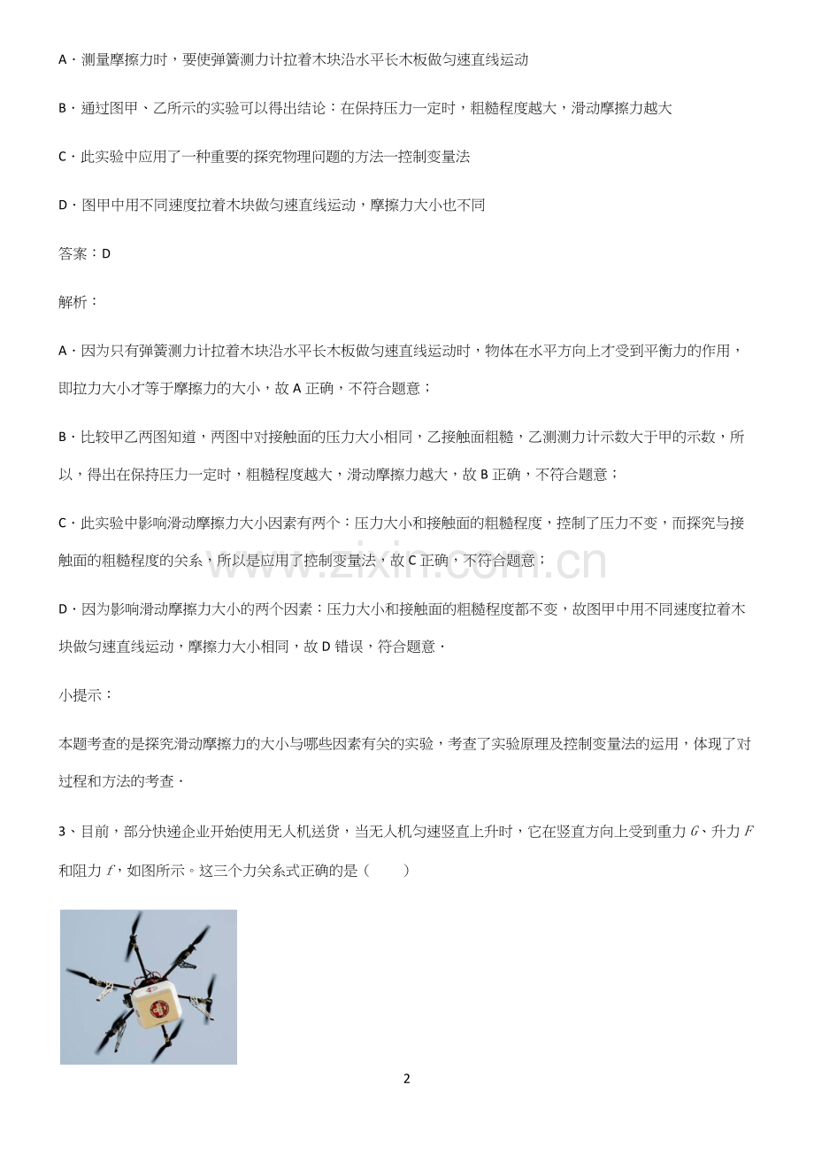 人教版八年级物理第八章运动和力真题.docx_第2页