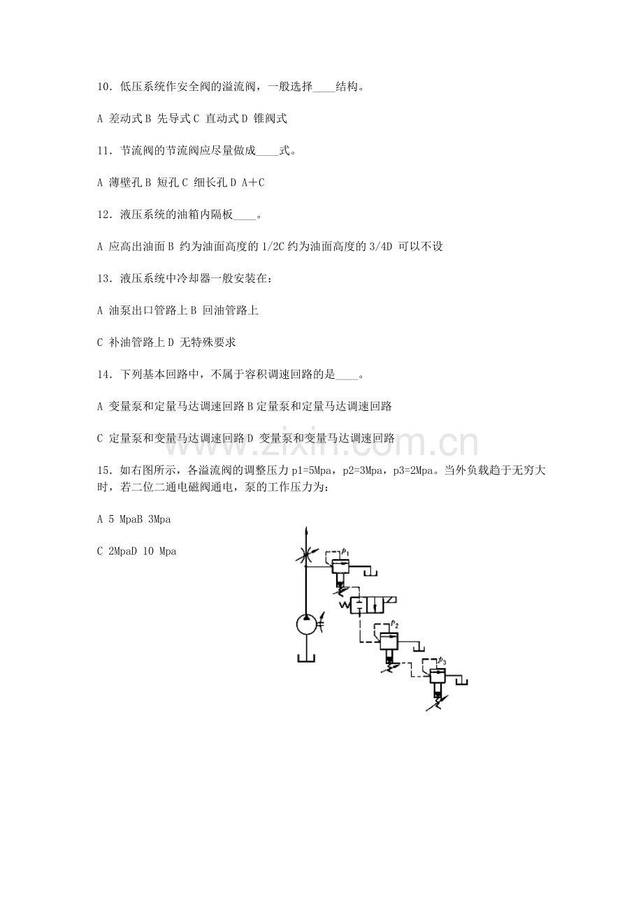 液压与气动技术课练习题.doc_第2页