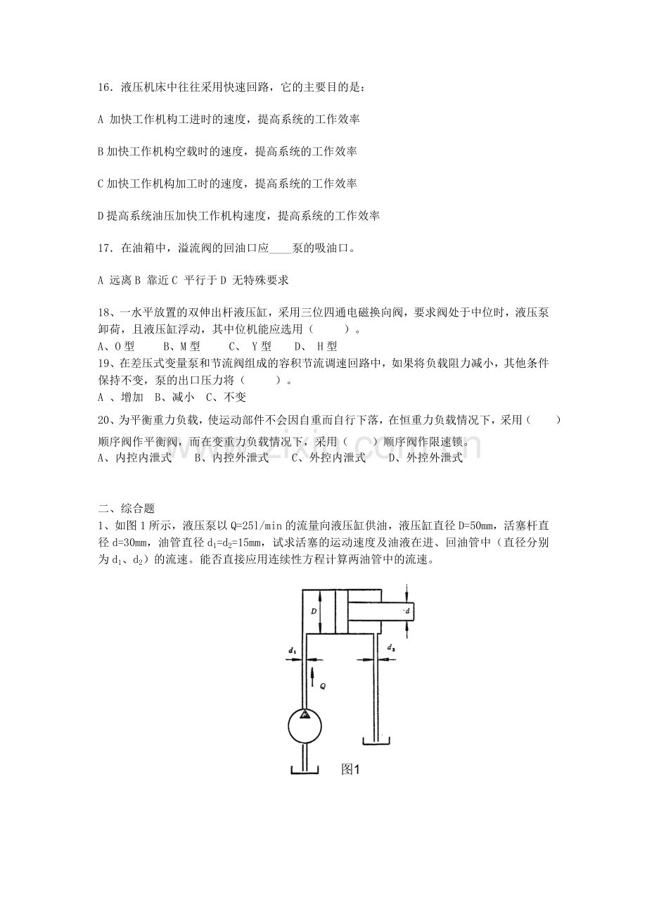 液压与气动技术课练习题.doc_第3页