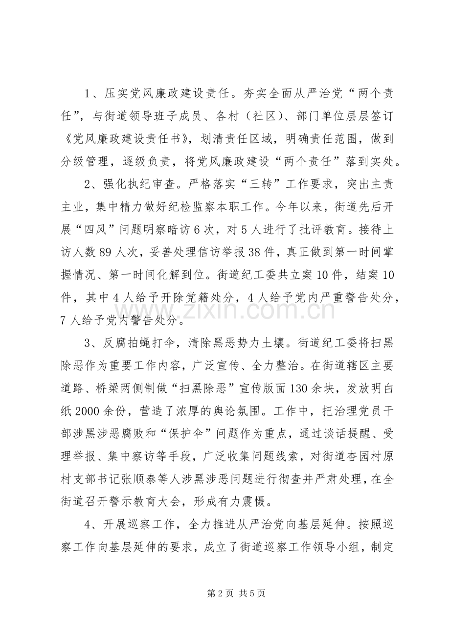 纪检干部年终述责述廉报告.docx_第2页